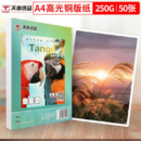 TANGO 天章 双面高光铜板纸 A4 250g 50张 仅支持激光打印