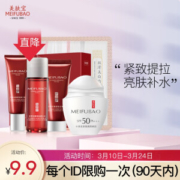 美肤宝 驻颜防晒礼包 （洁15ml+水20ml+乳20ml+50倍水薄防晒8ml+蚕丝面膜*1片）