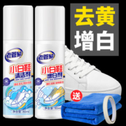 洗鞋神器 老管家 小白鞋免水洗清洗剂 80ml