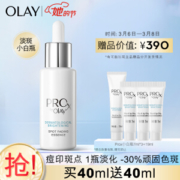 OLAY 玉兰油 淡斑小白瓶精华液（40ml+送同款7ml*3+19ml+面膜2片） *2件