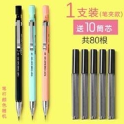 27日0点：M&G 晨光 AMP35601ABC 自动铅笔 1支 送铅芯10筒