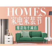 促销活动：苏宁易购 家电家装节