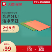 德国 双立人 Now系列 食品级双面砧板菜板