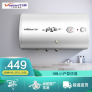 Vanward 万和 E40-T4-22 电热水器 40升