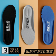 男女运动透气鞋垫吸汗防臭 1双