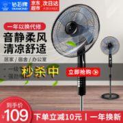 DIAMOND 钻石牌 FS-35ⅡB-1 家用落地电风扇  四档调速五叶