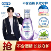 京东PLUS会员： Oral-B 欧乐-B 牙龈专护 漱口水 500ml *3件
