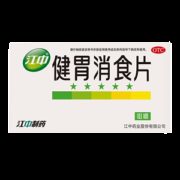 江中牌 健胃消食片 咀嚼片 64片