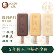 中华老字号 马迭尔 经典系列 雪糕冰激凌 10支+赠2只