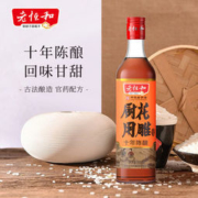 老恒和 十年陈厨用花雕黄酒 500ml*2瓶