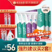 云南白药 益生菌抑菌除臭牙膏 4支