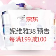 5日0点、促销活动： 京东 妮维雅自营旗舰店活动