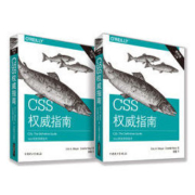 《CSS权威指南》（第四版）（上下册）