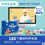 寓教于乐！LANDZO 蓝宙 儿童趣味科学小实验套装 188个科学实验+5节教育课