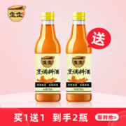 生生酱园 烹调料酒 550ml*2瓶