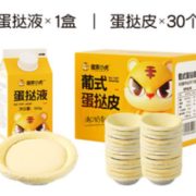层层起酥！皇家小虎 葡式蛋挞皮30个 600g +蛋挞液1盒 500g