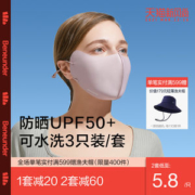 蕉下 夏季防晒海绵口罩 3只装