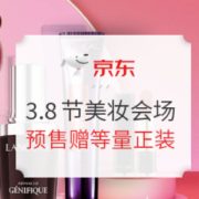 5日0点、促销活动： 京东 3.8她的节美妆会场