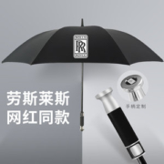 晴之缘 劳斯莱斯LOGO定制款半自动雨伞 8骨伞