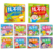 儿童益智游戏故事书找不同全套10册