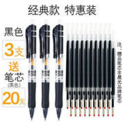 M＆G 晨光 K-35 3支中性笔+20支笔芯