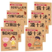 天昊书苑 大字护眼幼儿园学前算数本 20以内加减法一年级应用题 8本