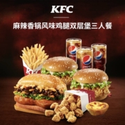 肯德基 Y495 麻辣香锅风味 鸡腿双层堡 三人餐兑换券