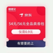 即享好券：京东 省钱月卡 领54元/56元全品类券包 含5元无门槛券