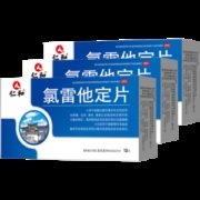 仁和 氯雷他定片 12片*3盒 非处方过敏药
