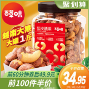 10点抢 百草味 紫皮腰果 500g