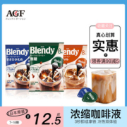 临期清仓 日本进口 AGF blendy 3秒速溶 浓缩液体胶囊咖啡 8颗