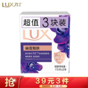 PLUS会员： LUX 力士 精油香氛香皂 幽莲魅肤 3*115g