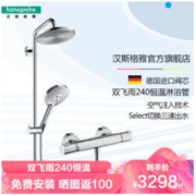 Hansgrohe 汉斯格雅 双飞雨 27115007 恒温双出水花洒