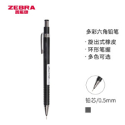 ZEBRA 斑马 MA53 多彩六角杆自动铅笔 0.5mm