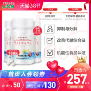 日本 狮王 乐菲灵乳铁蛋白 93粒*3瓶 瘦肚腩 减内脏脂肪