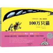 PKUS会员！《100万只猫+一无所有+一些有趣的东西+淘淘和闹闹》（套装共4册） 8.1元