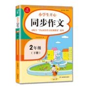 小学二年级下册同步作文部编人教版