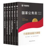 《华图教育 国家公务员录用考试专用教材》2022升级版（六本套）