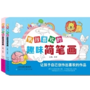 《男孩、女孩喜欢的趣味简笔画大全》（共两册）