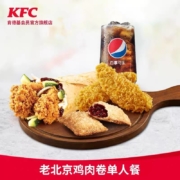 百亿补贴：肯德基 老北京鸡肉卷单人餐兑换券