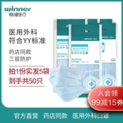 稳健  灭菌级医用外科口罩 50只