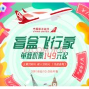 京东 新一期中联航盲盒来啦！国内13城-随机目的地机票
