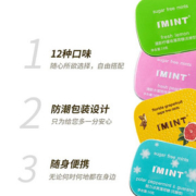 IMINT无糖薄荷糖果口香糖含片接吻糖