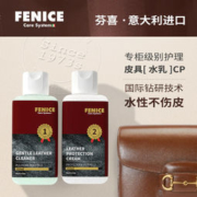 芬喜 皮革清洁护理套装