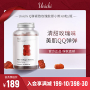 澳洲进口 Unichi 玫瑰维C胶原蛋白 小熊软糖 60粒