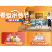 促销活动：苏宁易购 春季家装节 家具建材现货会场