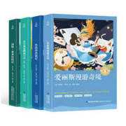《爱丽丝漫游奇境+鲁滨孙漂流+尼尔斯骑鹅旅行记+汤姆索亚历险记》全套4册