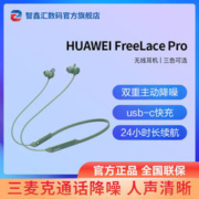 百亿补贴：HUAWEI 华为 FreeLace Pro 颈挂式蓝牙降噪耳机 晨曦白