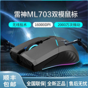 ThundeRobot 雷神 ML703 双模游戏鼠标