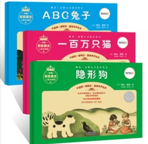 限地区 大师名作绘本馆 盖格系列 全3册 100万只猫 Abc兔子 隐形狗 京东商城价格7元 网购值值值